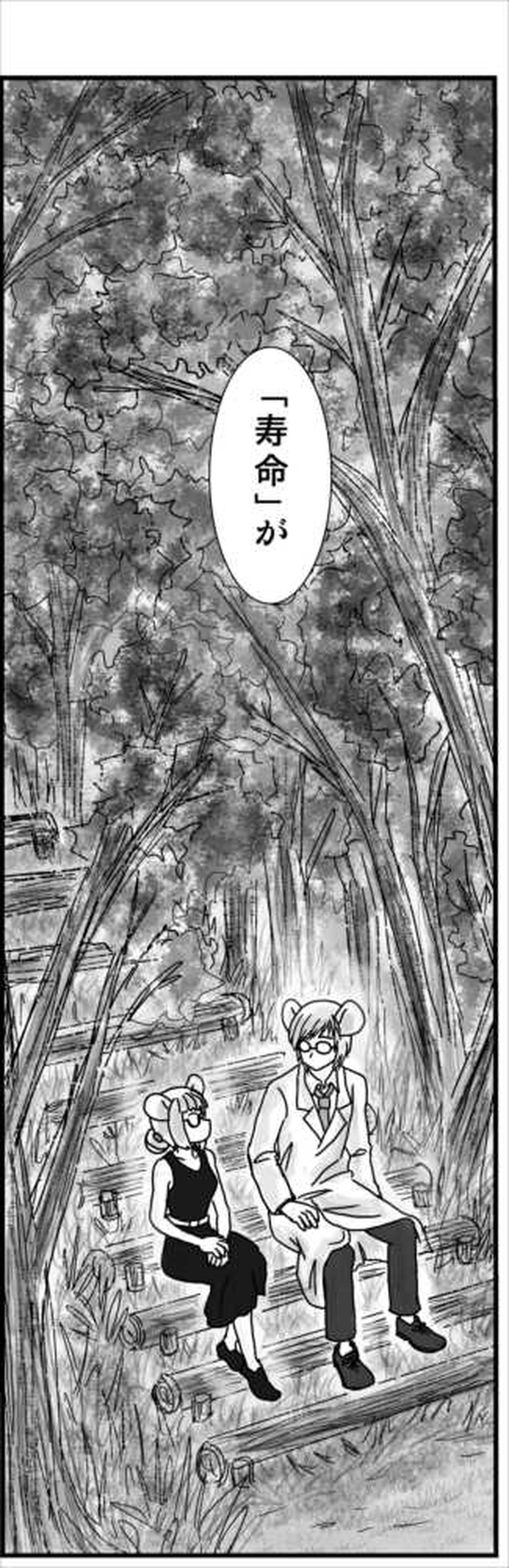 その３(ネズミ族・特別な時間のふたり）