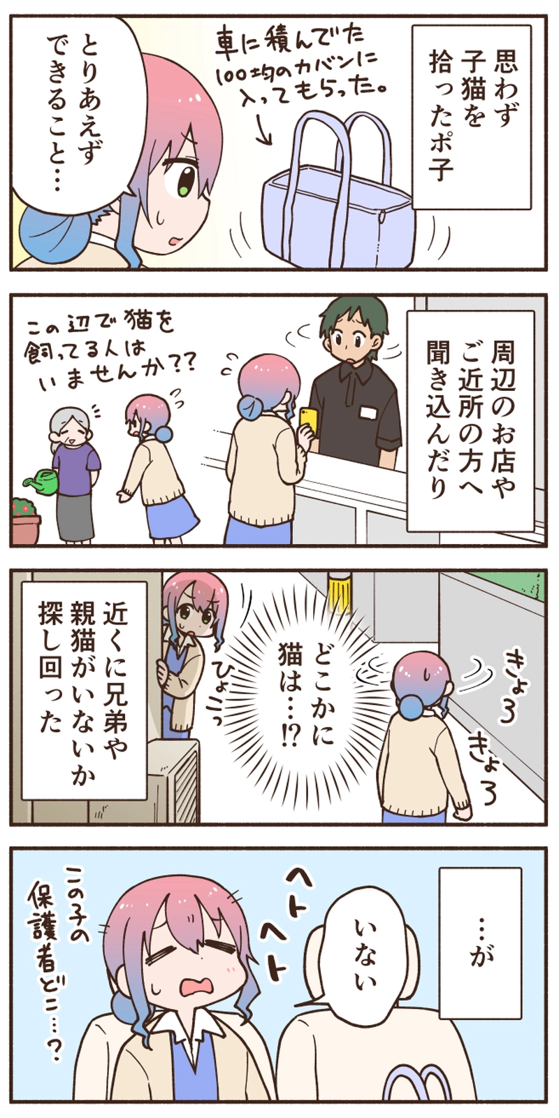 あなたのおうちはどこですか？【このちゃん②】