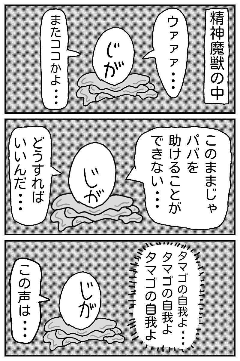 それぞれの叫び