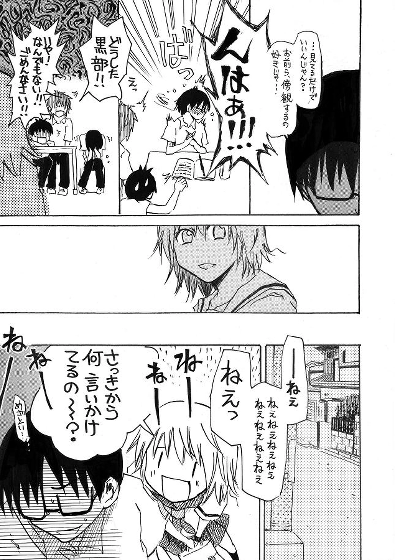 【13年作】最近出来た友達に何か言いたげなメガネくん