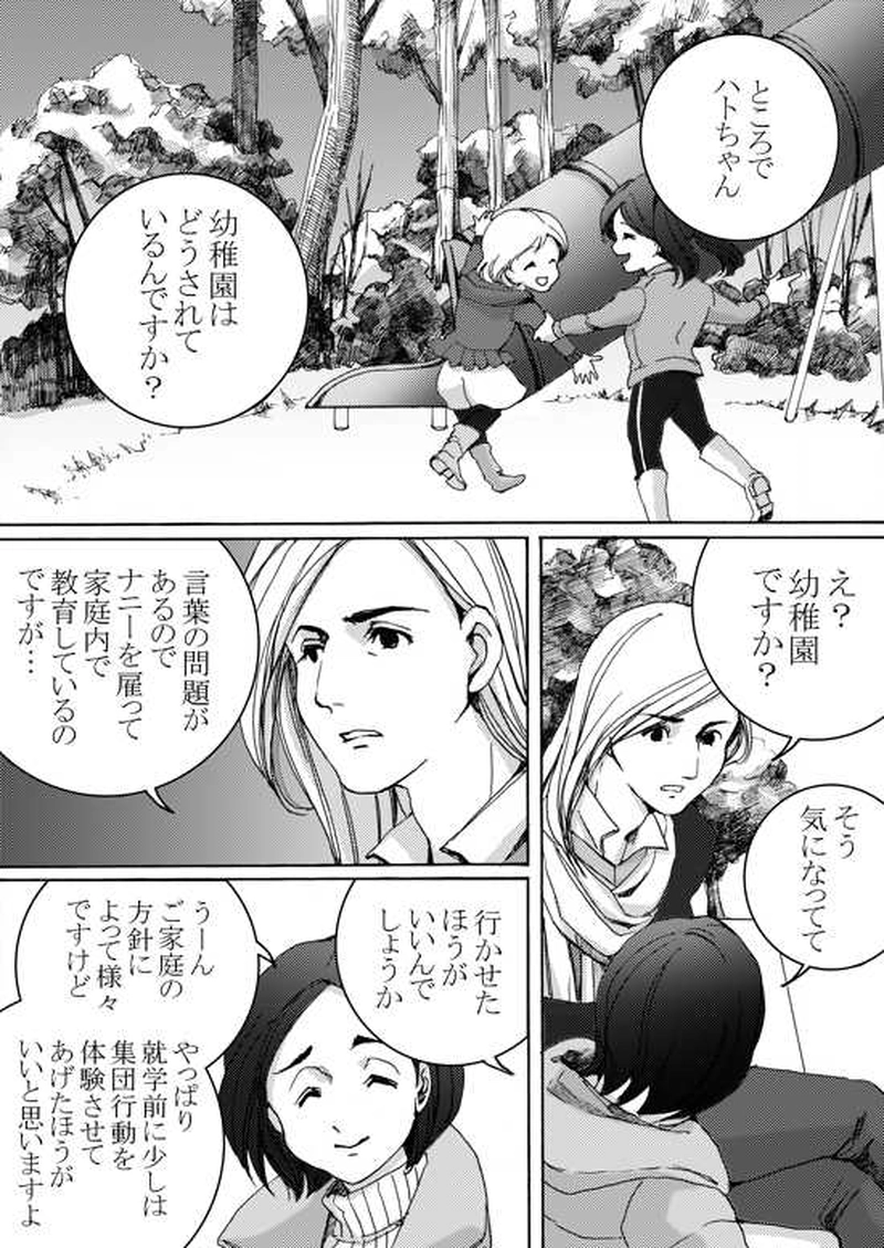 Episode 4-1 家族　[1/2]