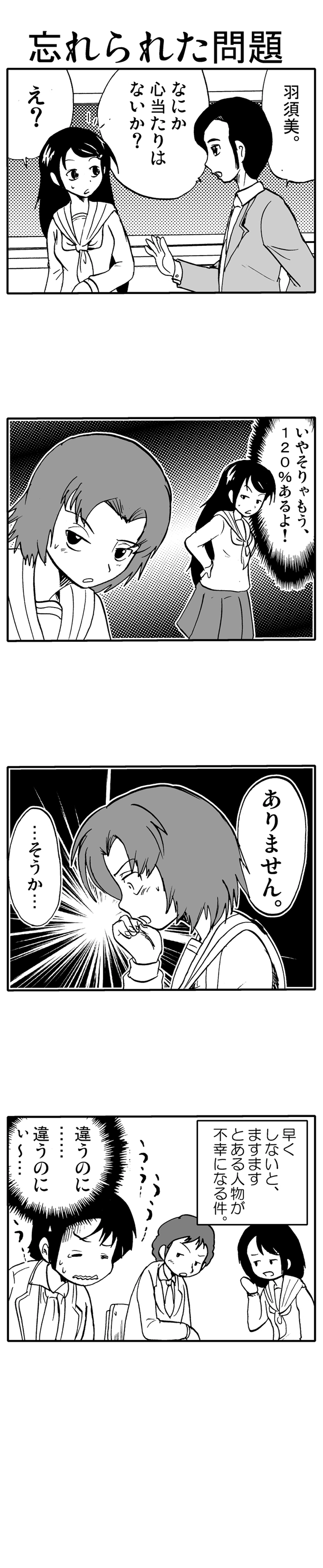 忘れられた問題