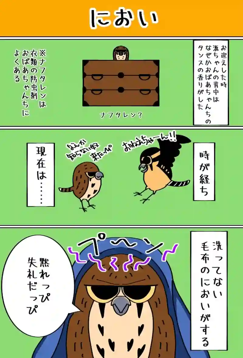 におい