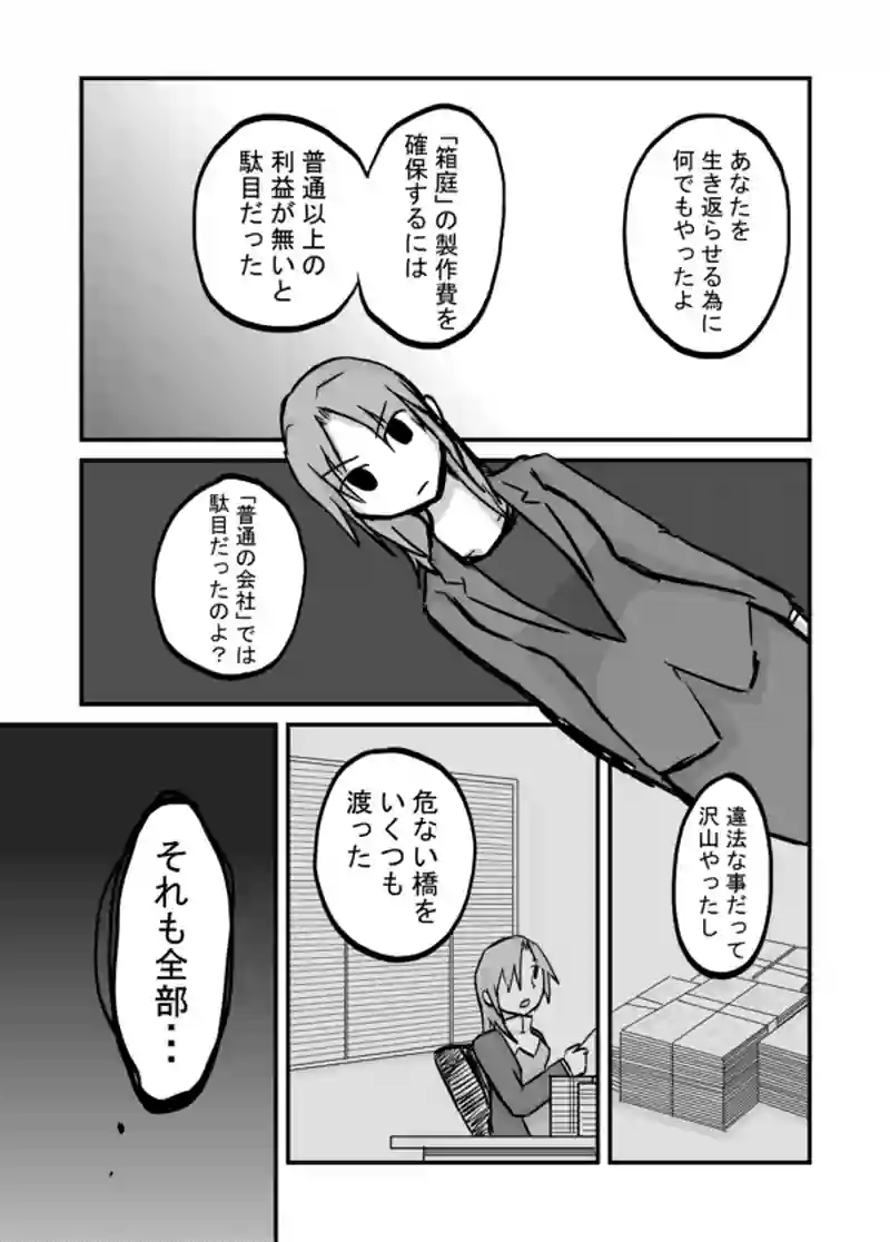 ９１話：えぇーーーー