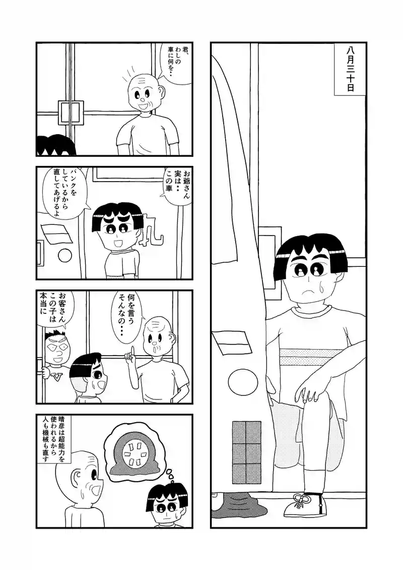 9さいの14話
