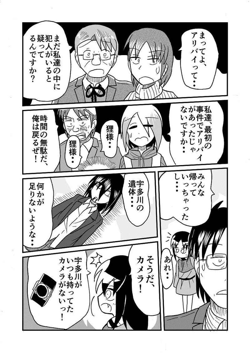 妖術山殺人事件４