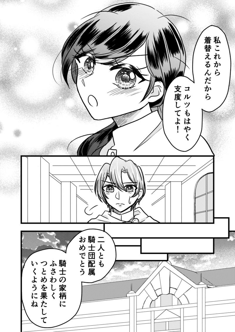 第7話　戦車の乙女 1/2