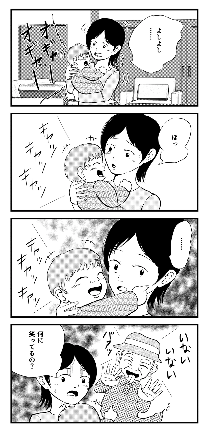 5話　あやす