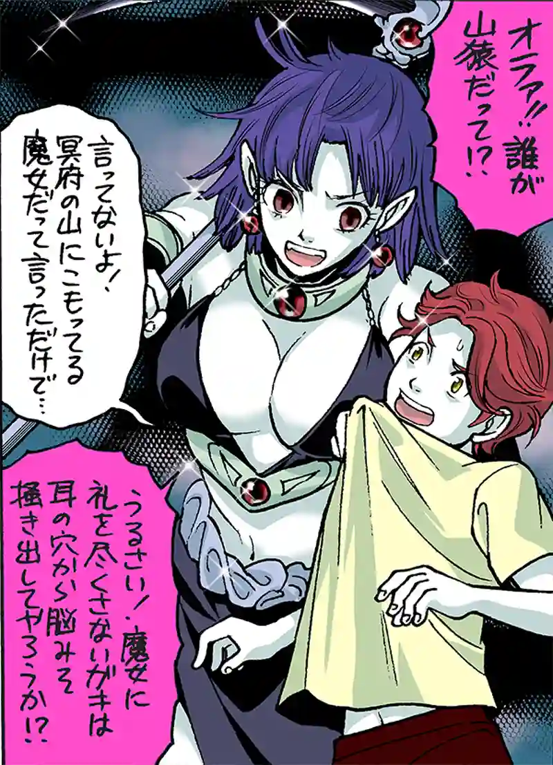 冥府の魔女（めいふのまじょ）