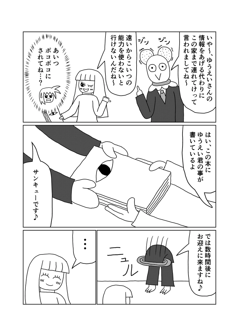 15話(part2)　みんなには内緒