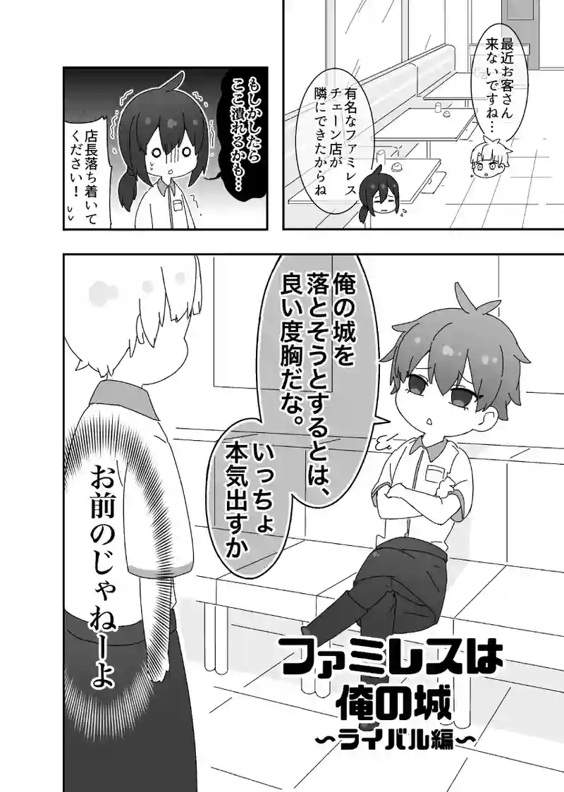 ファミレス2コマ漫画(3/3)