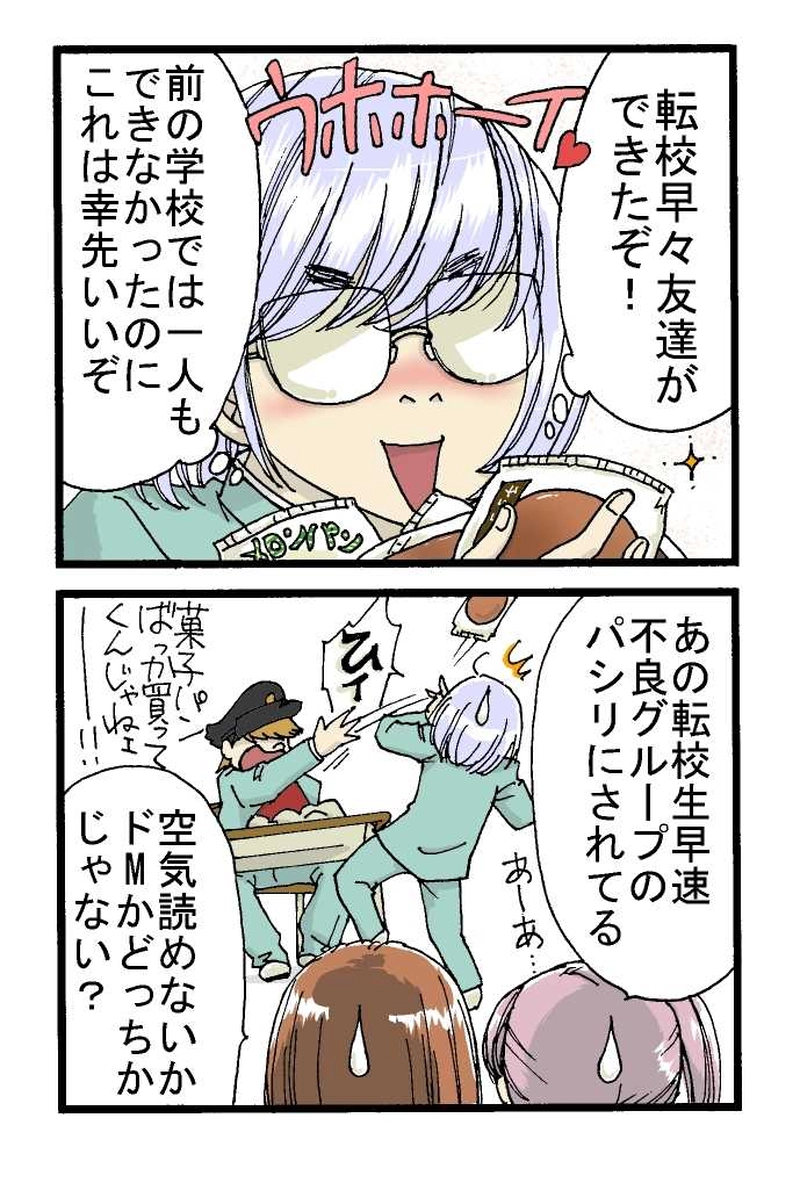 転校生　その１