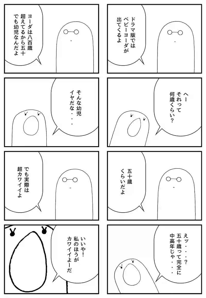 ヨーダ