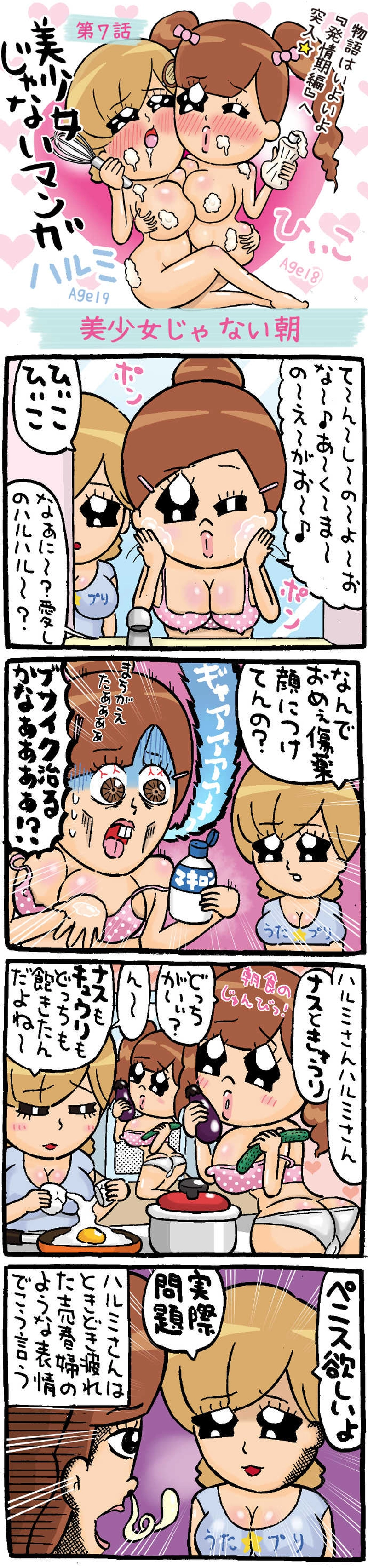 美少女じゃない朝