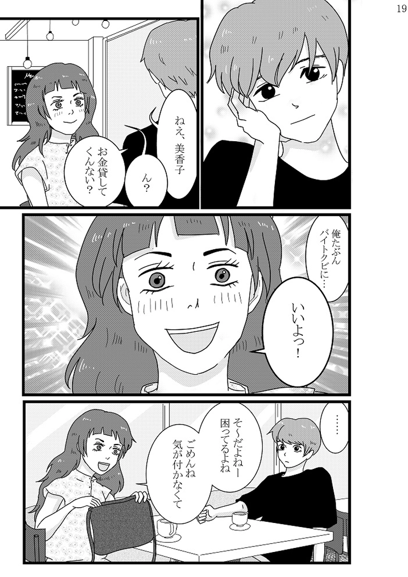 美香子は鹿が好き！　後編