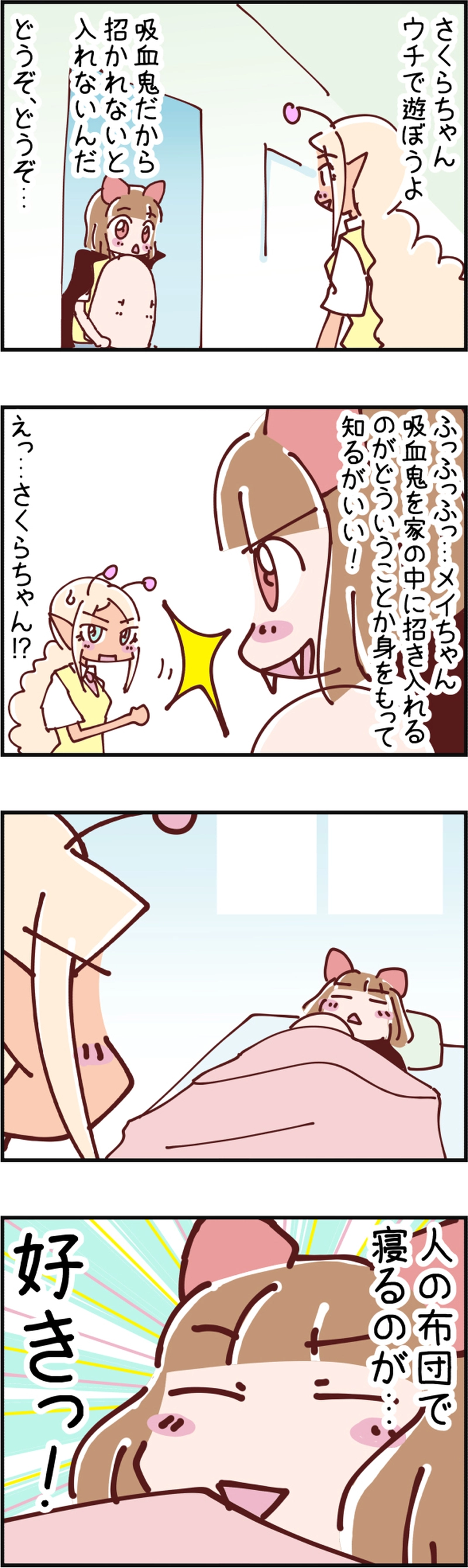 火星人と土星人　第1025話