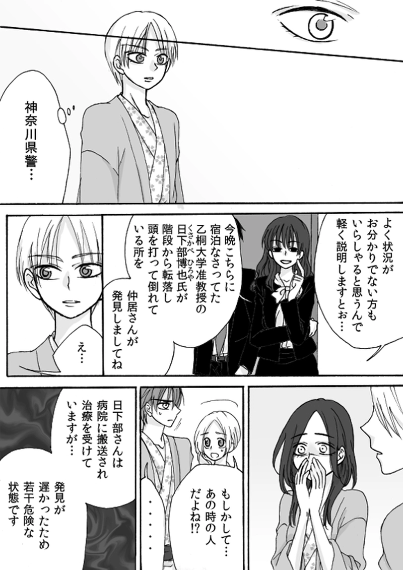 第４章　part３　隠れ家温泉宿の事件簿