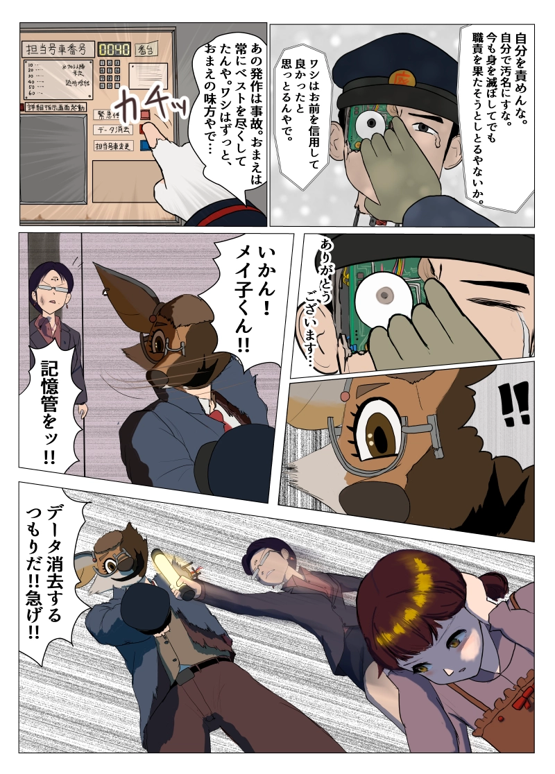 第7話　号車番号40番台担当車掌