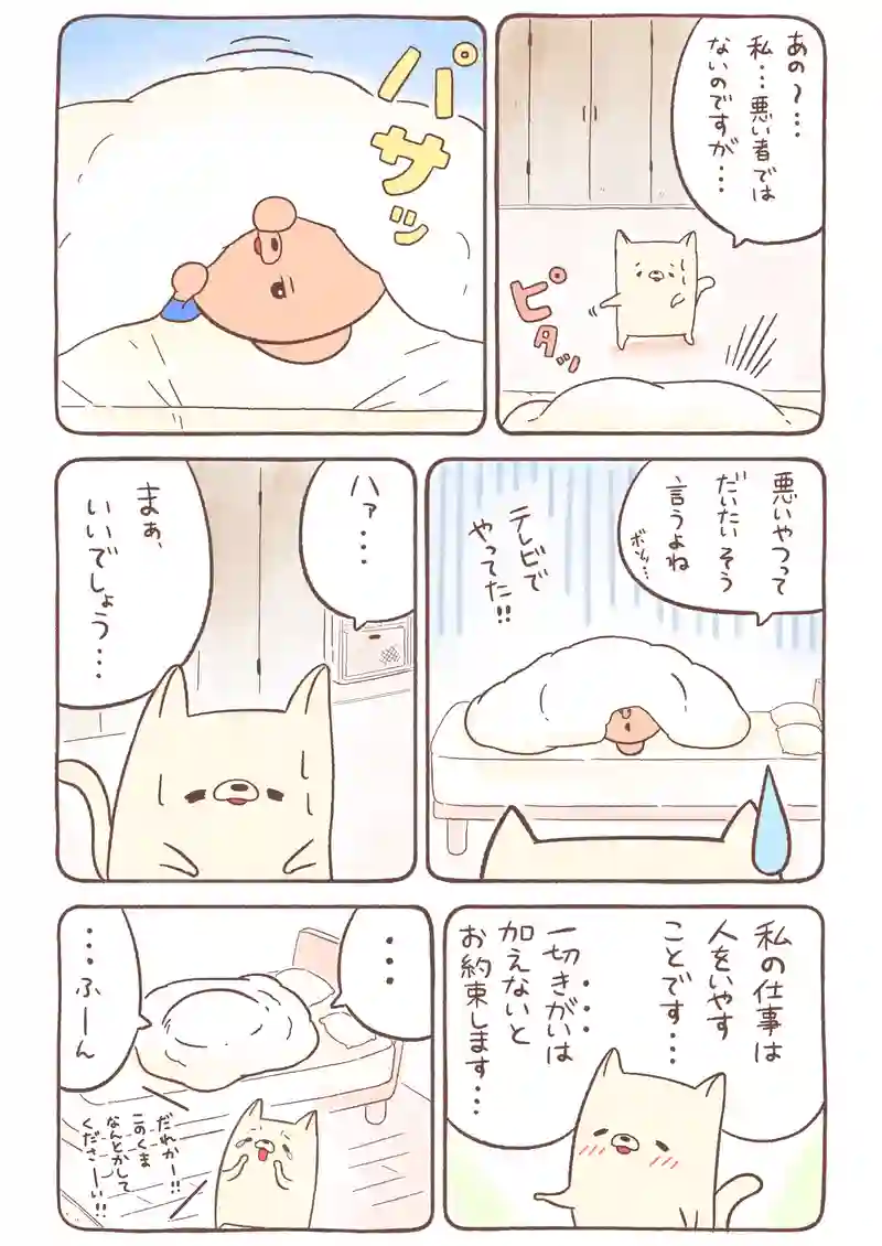 すきま猫とくまちゃん《1》