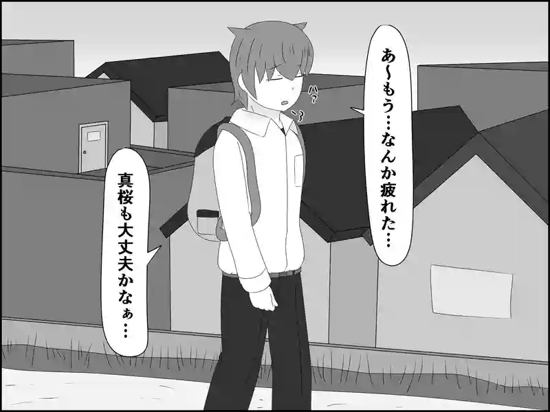 １８１話：危険な予感