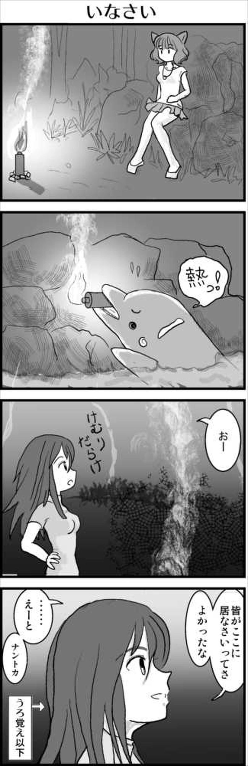 その１・アウェーな子供の話