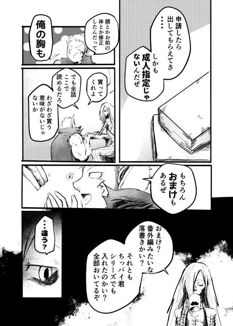 電子書籍版ボンパ①宣伝