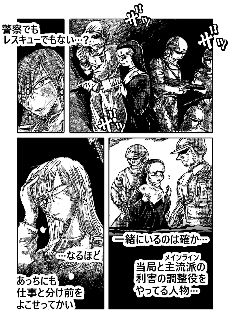 アント&シノニムExplorer 第3話