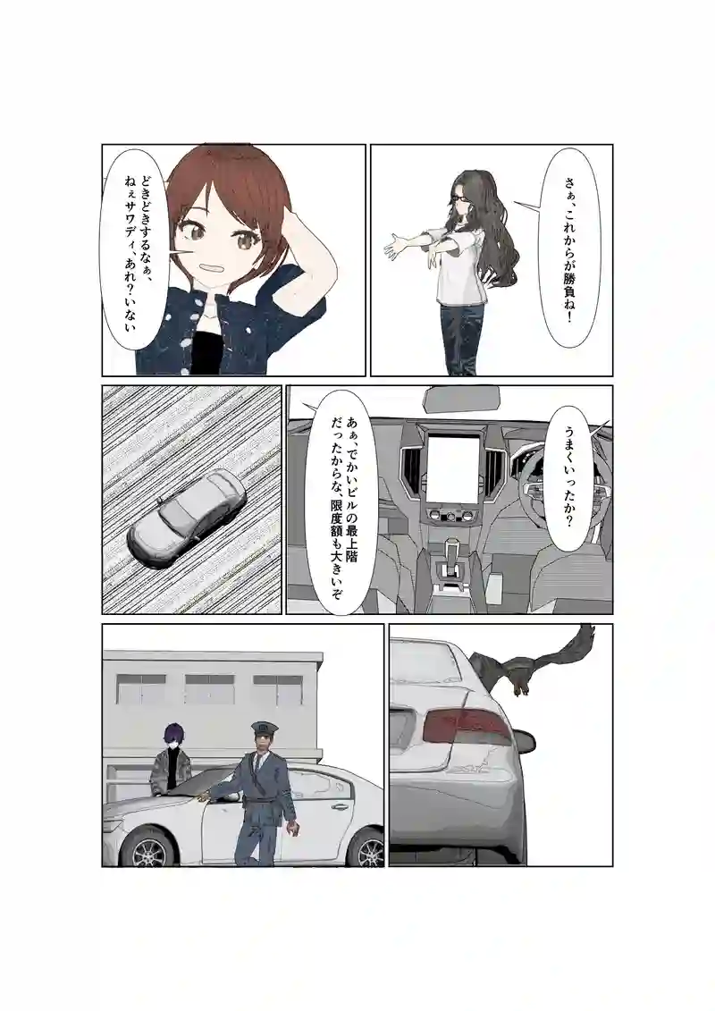 EP28:騙す相手を間違える