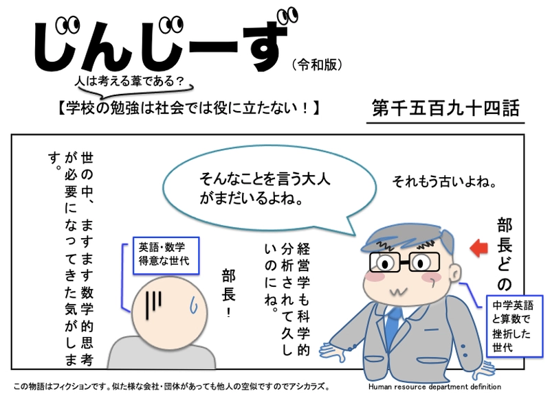 じんじーず第千五百九十四話