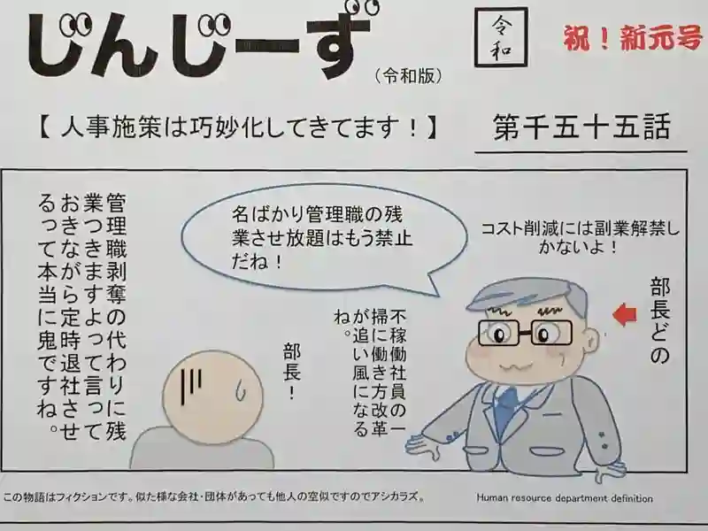 じんじーず第千五十五話