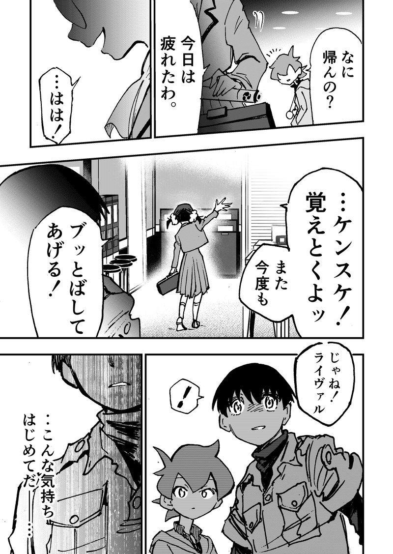 ep6「ライヴァル」②