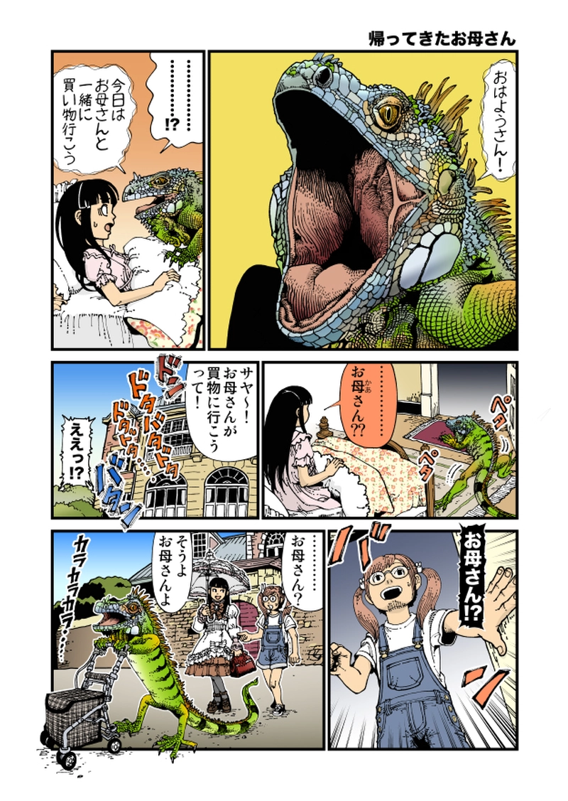 【微妙】帰ってきたお母さん