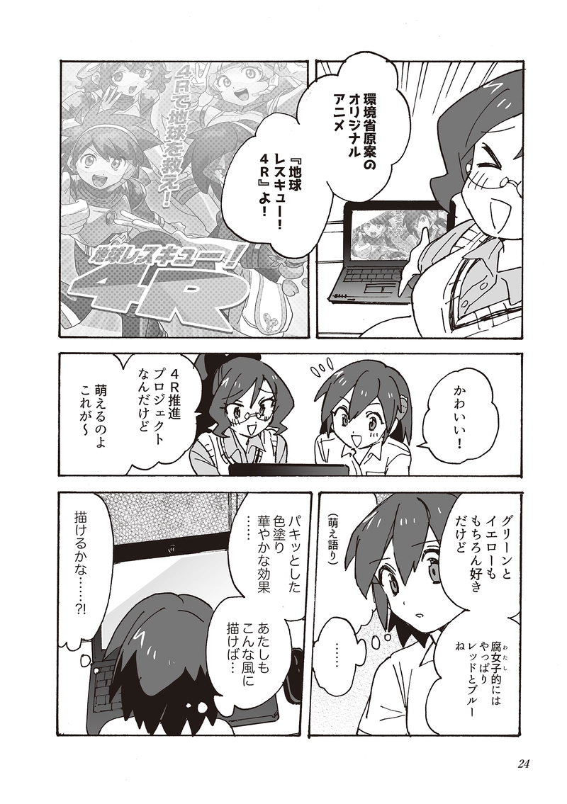 第3話『天使にボーイズ・ラブを…』