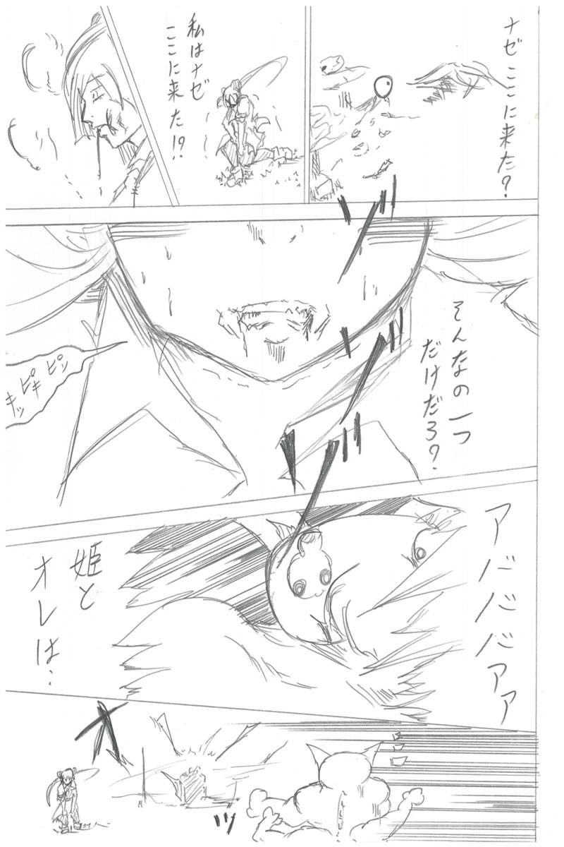 ソニックバードロンド【Vol:4】