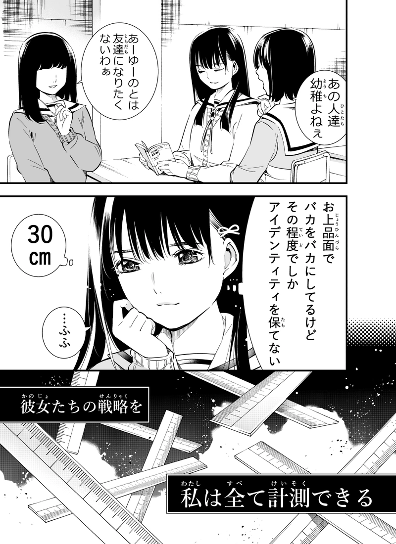 第9話「江角らいらの計測内」