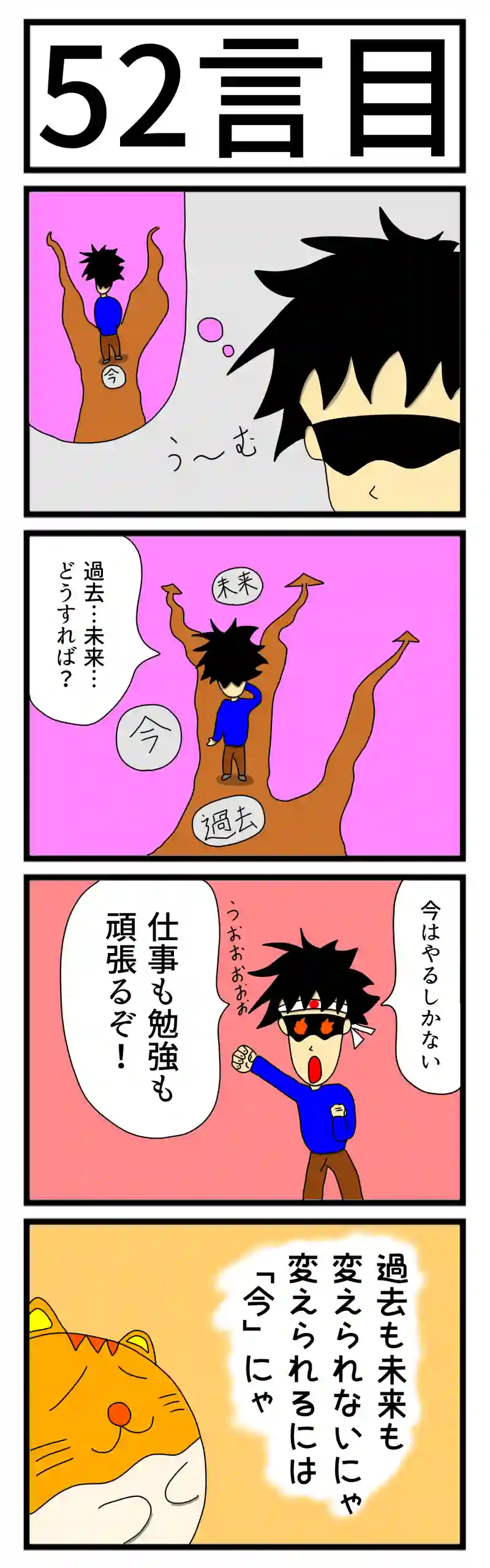 ５２言目