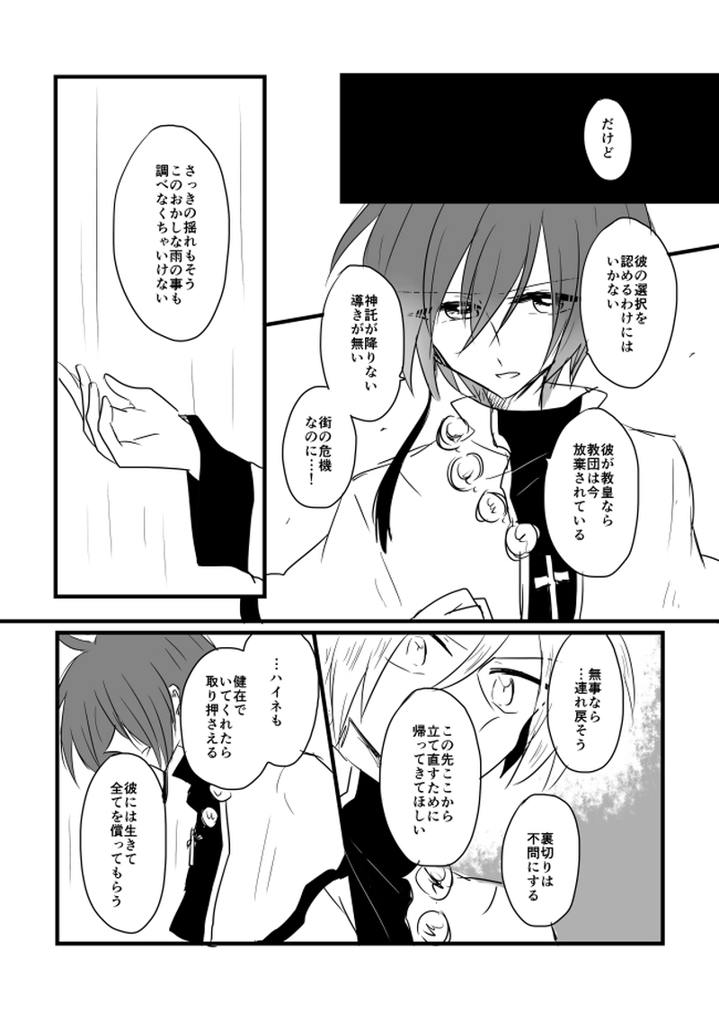 ep20「ABLEPSIA･Ⅰ」 -孤城落日(前編)