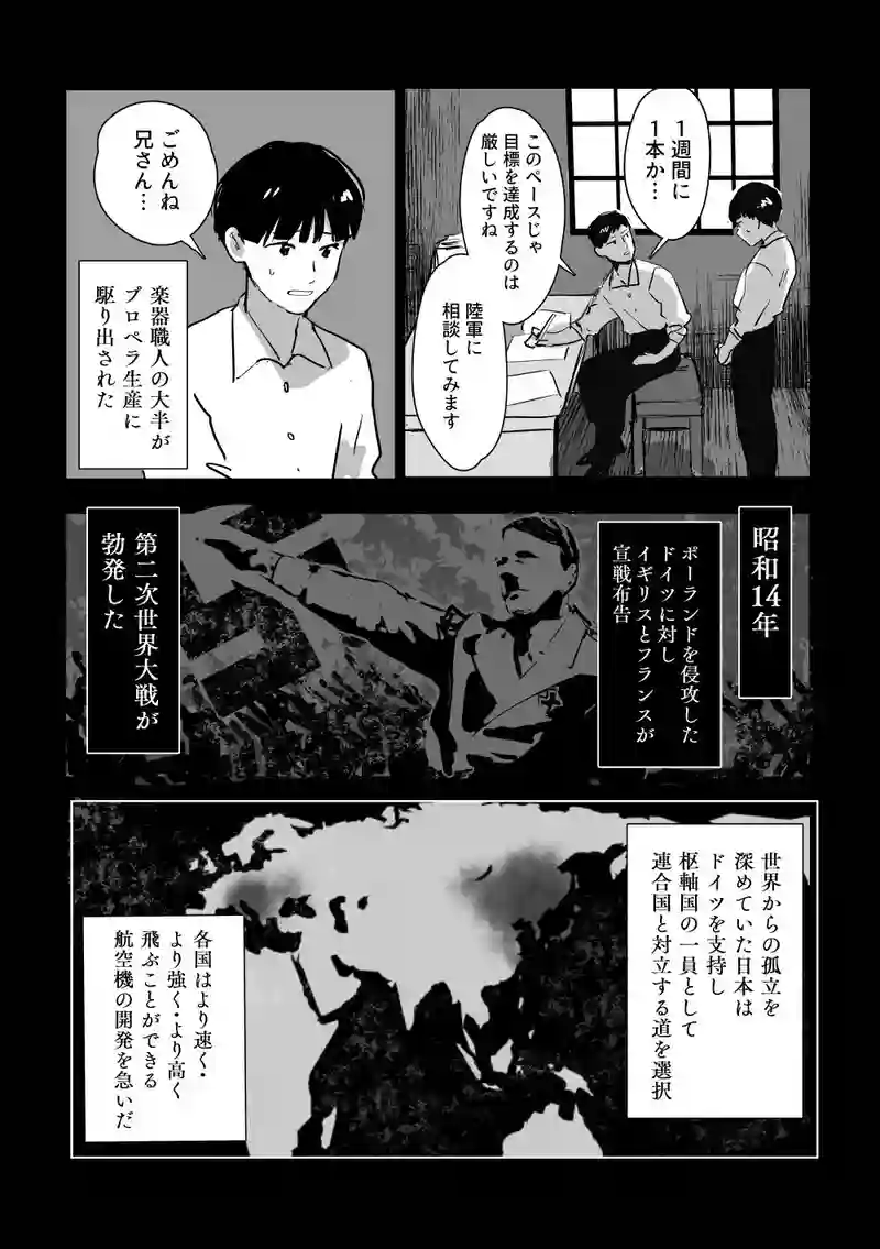 ＜第一話＞楽器とプロペラ