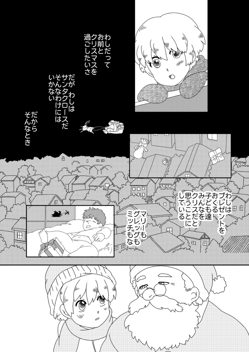 ぼくのFather Christmas