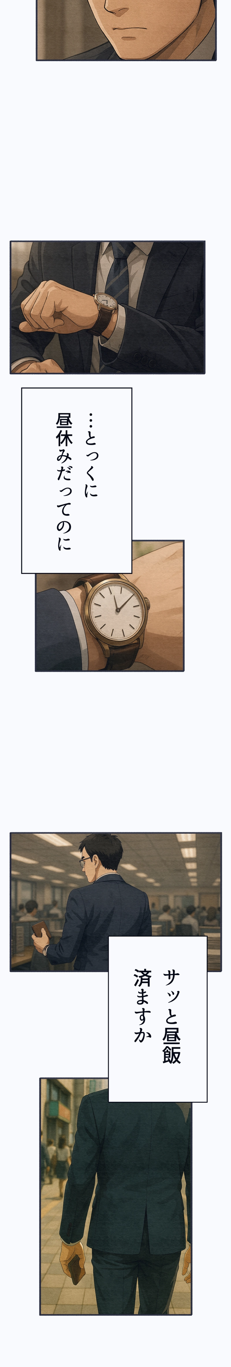 2話-昼休みのクッキー