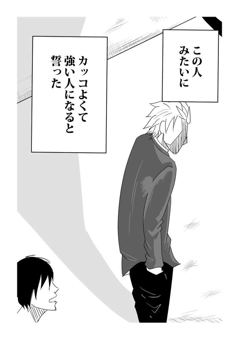 第一話　憧れた人