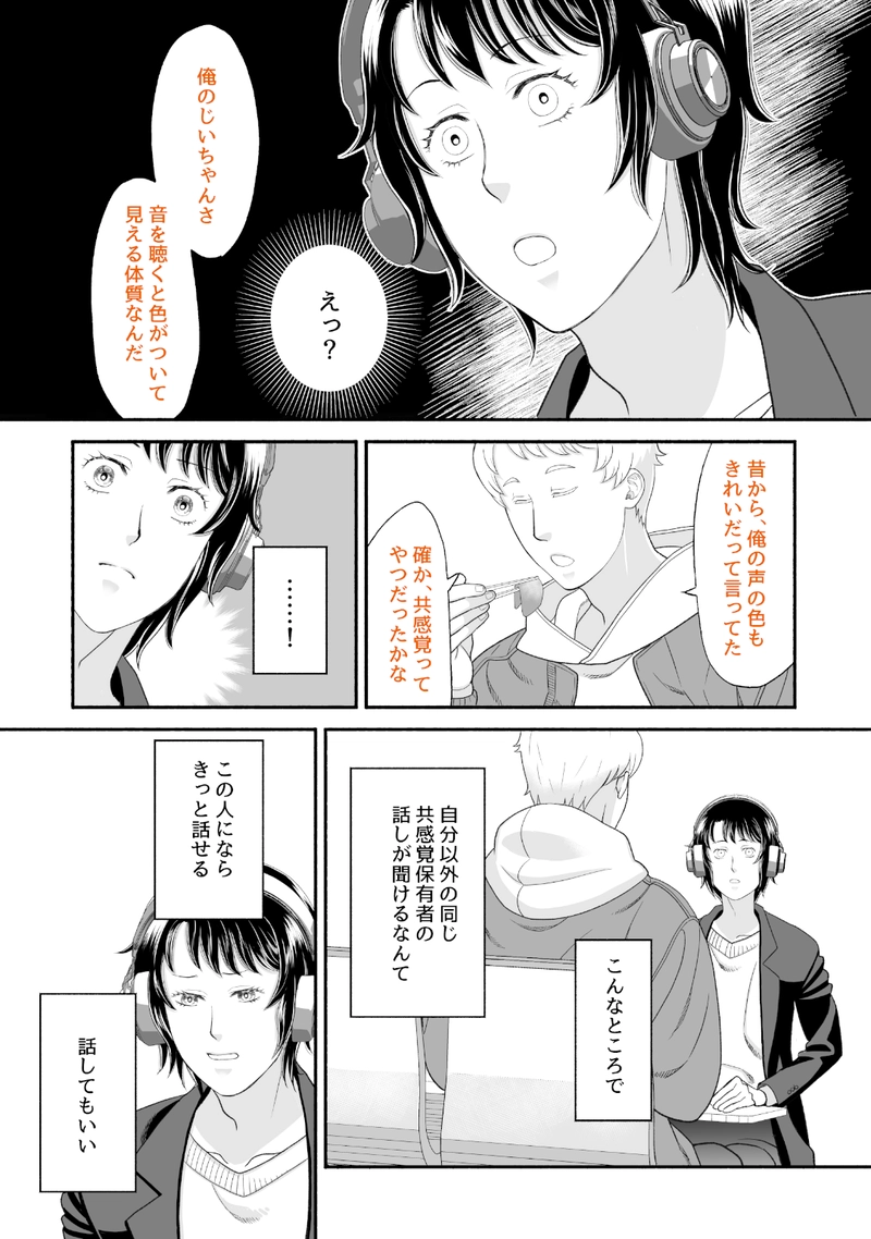 1話「夕焼けの声」後編