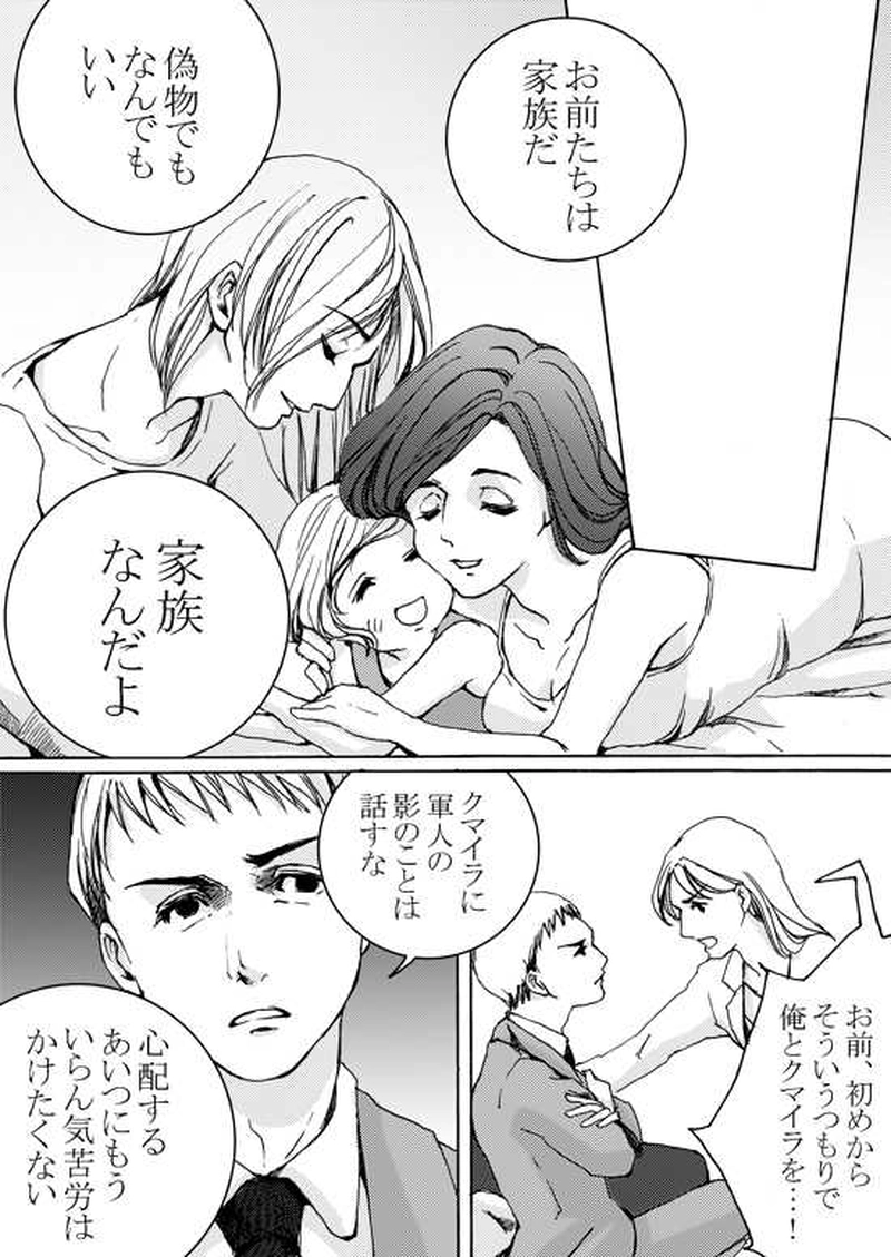 Episode 4-1 家族　[1/2]