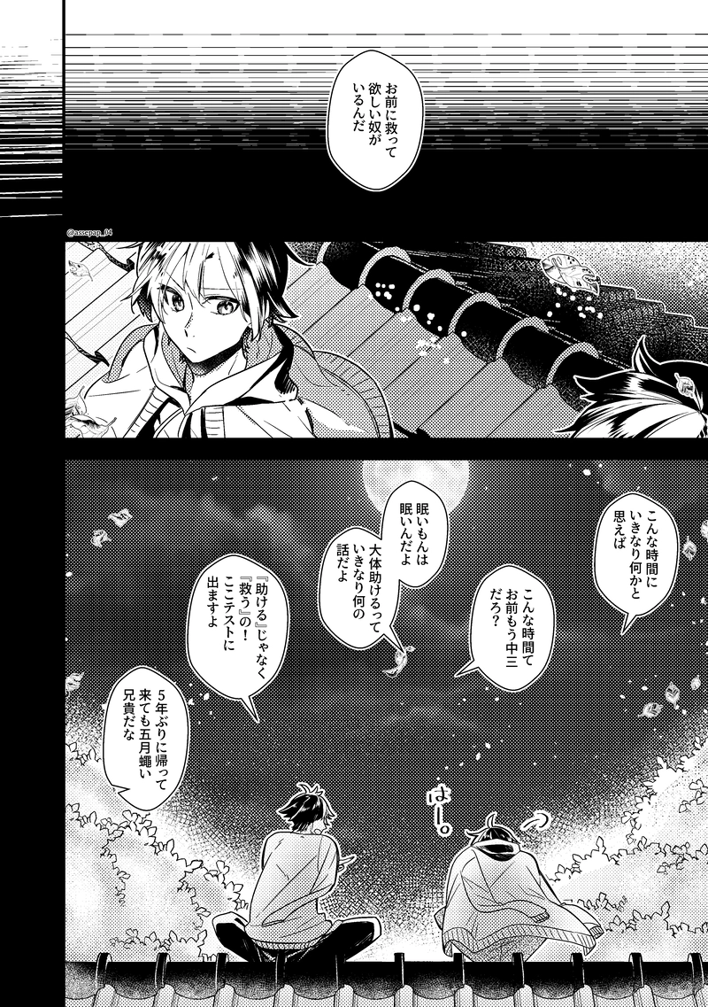 1-1.落ちこぼれと死神