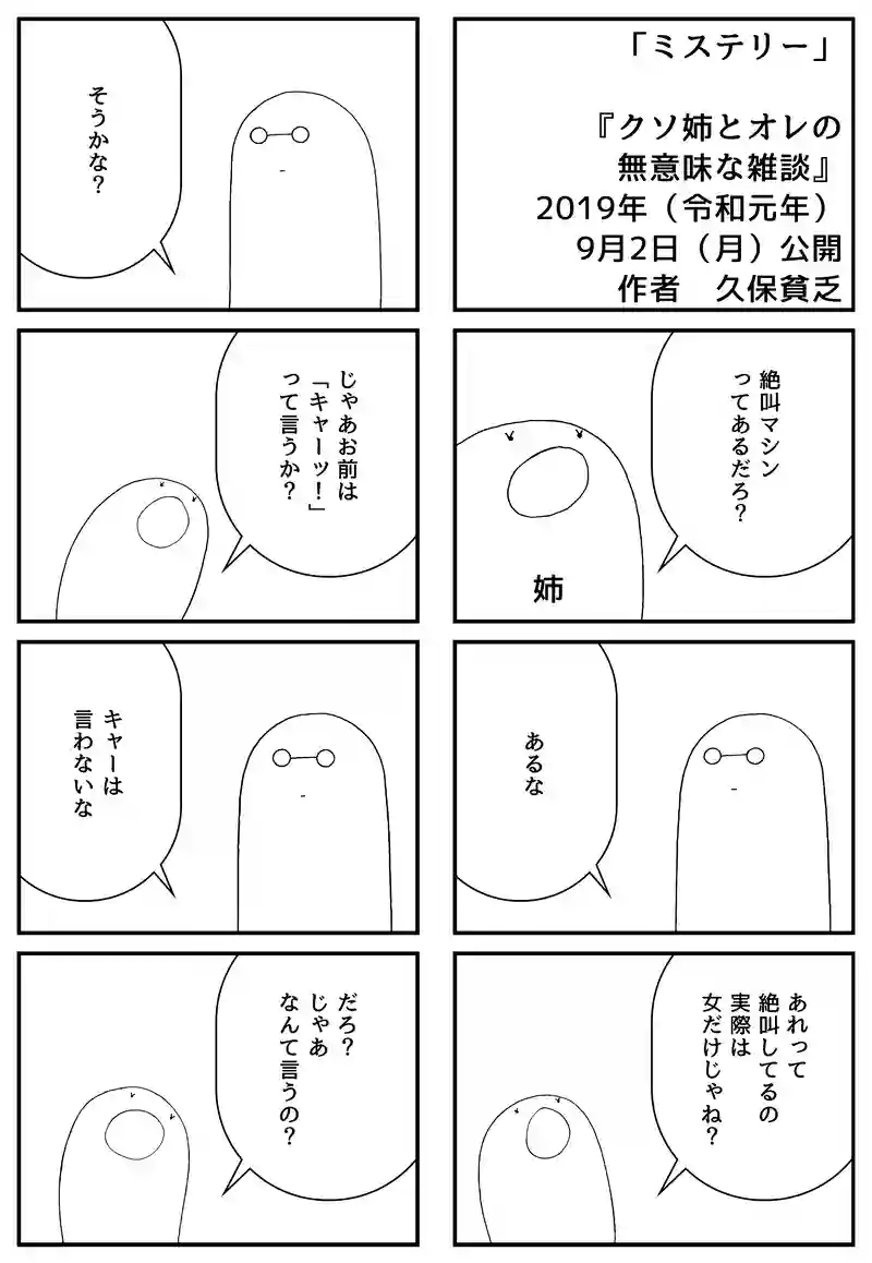 ミステリー
