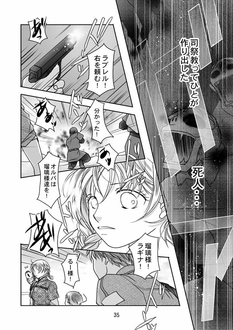 FINAL FLOWERS.第3話（3）