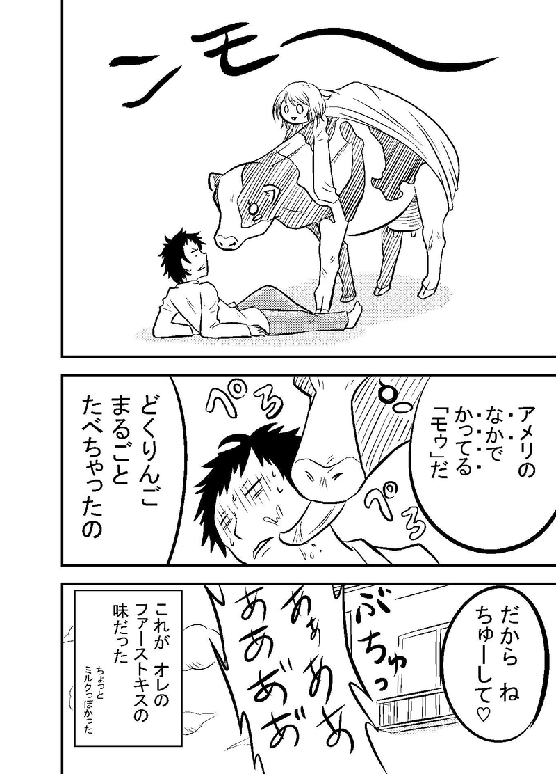 第３話　乳牛の王子様