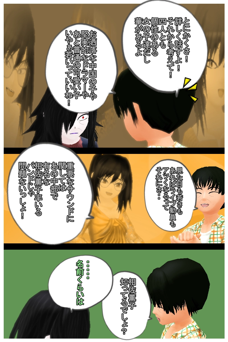 第二十九話「コアなジャンルのバンドメン募は・・長いので略」
