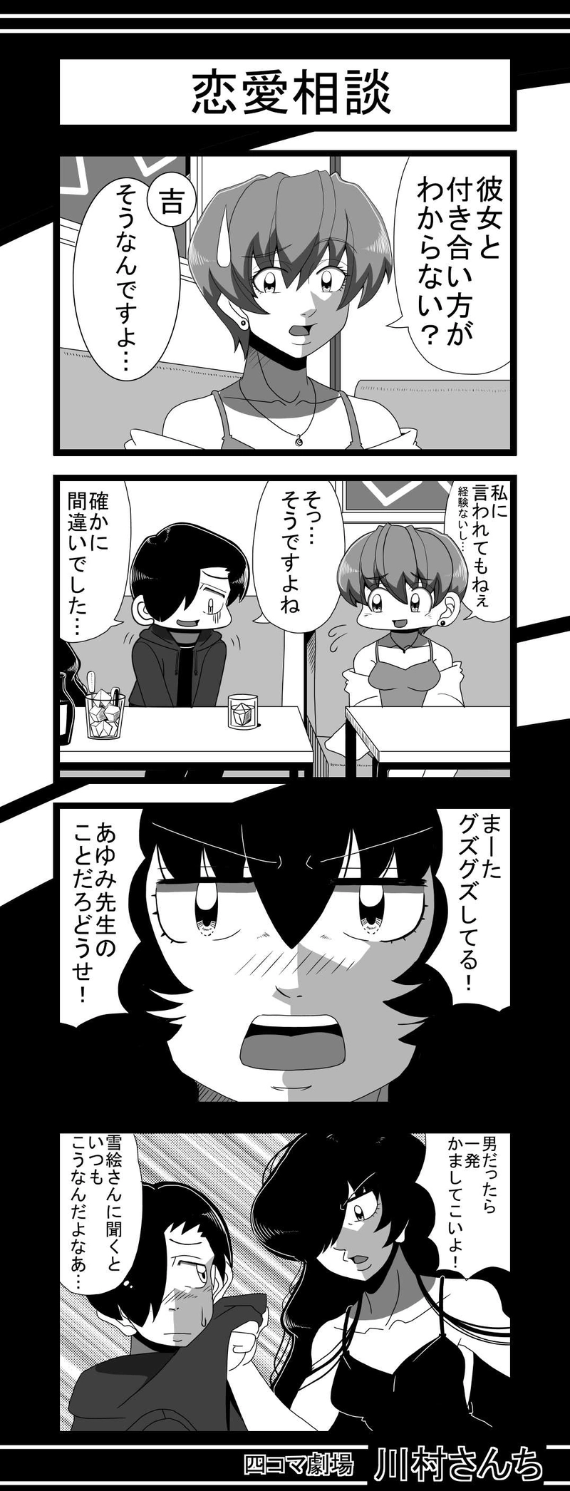 川村さんち１20話