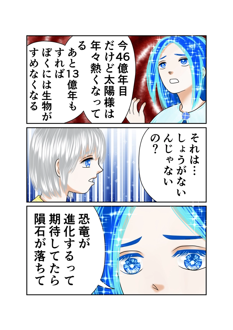 第１２話　１３億年後